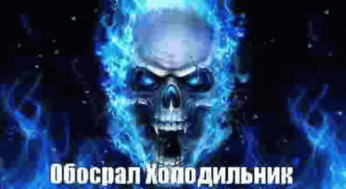 a skull is surrounded by blue flames and has a foreign language written on it
