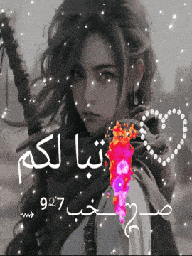 a picture of a girl with arabic writing on the bottom