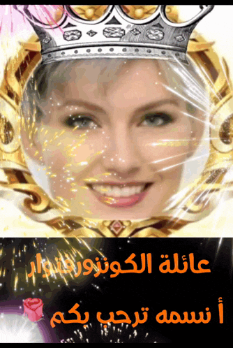 a woman with a crown on her head is smiling