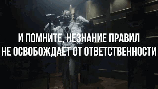 a woman singing into a microphone with the words " и помните " written above her