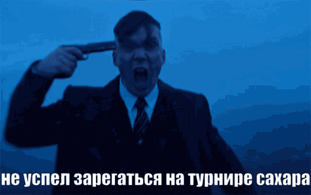 a man in a suit and tie is pointing a gun at his head with a caption in russian