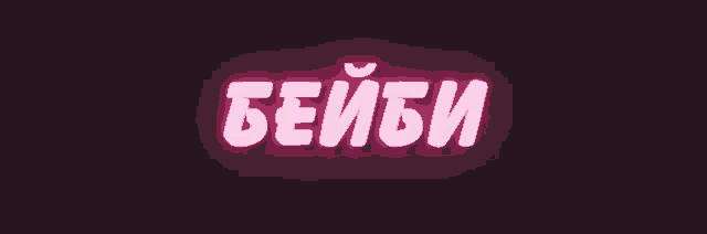 a neon sign that says " beibi " on it