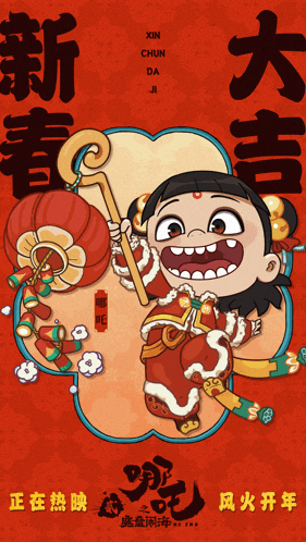 a cartoon drawing of a girl holding a cane with chinese writing behind her