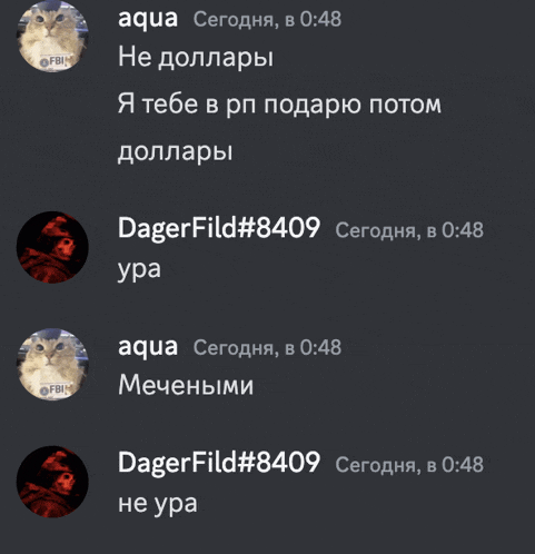 a screenshot of a conversation between aqua and dagerfild
