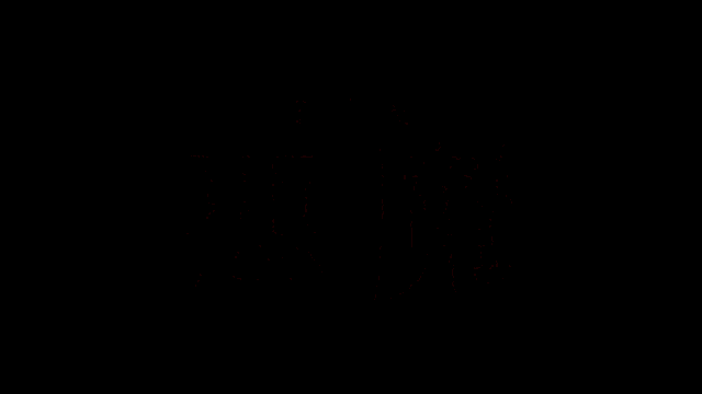 a black background with red letters that say ' evil '