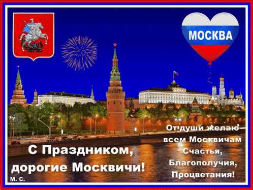 a russian greeting card with a red white and blue heart with the word moskva on it