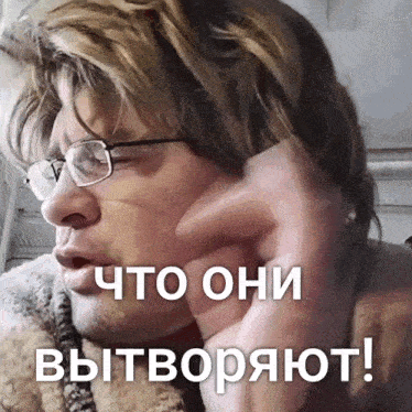 a man wearing glasses is talking on a cell phone with a caption in russian