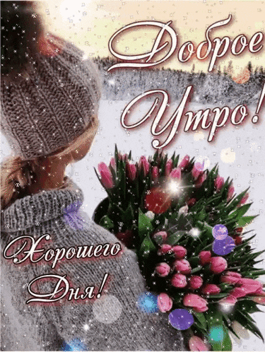 a woman in a knitted hat is holding a bouquet of flowers