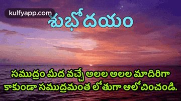 a picture of a sunset over a body of water with a caption in telugu