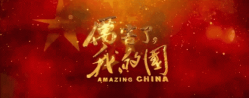 Amazing China GIF