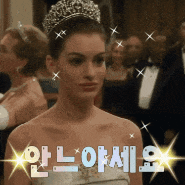a woman with a tiara on her head is surrounded by sparkles and says " 안녕하세요 "