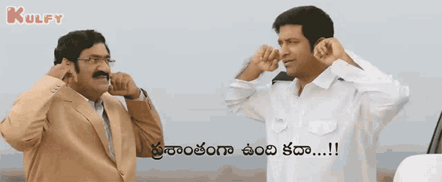 two men are covering their ears with their hands and the words kulfy are on the bottom