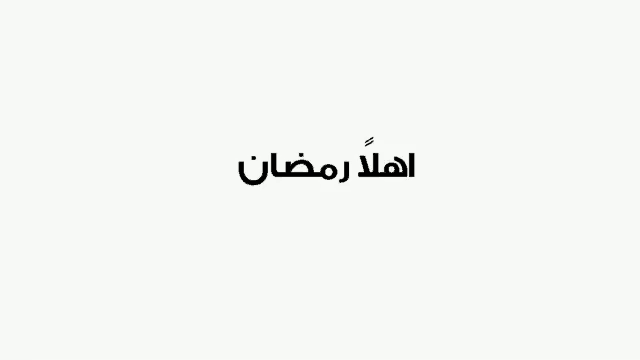 a white background with arabic writing on it .