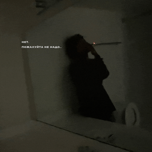 a silhouette of a person smoking a cigarette in front of a mirror with the words het in the corner