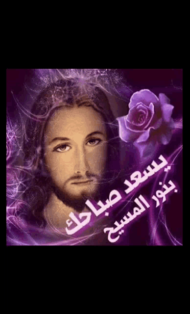a picture of jesus with a purple rose behind him
