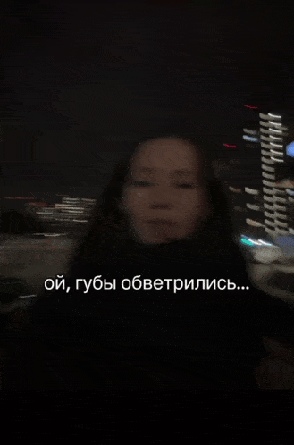 a blurry picture of a woman with the words oi , губы обветрились written on the bottom