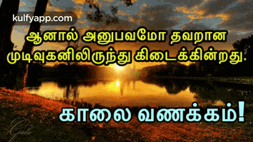 a picture of a lake with a sunset in the background and a message in a foreign language
