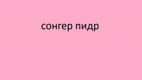 a pink background with black text that says conger pidp