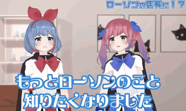 two anime girls are standing next to each other in a room with a sign that says " ローソン の 店 に ! "