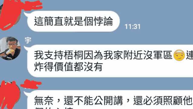 a screenshot of a text message in chinese with a man 's face in the middle