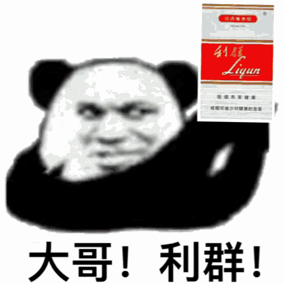 a panda is holding a pack of ligun cigarettes in front of his face