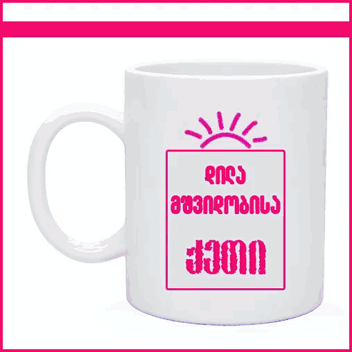 a white coffee mug with a purple sun and the words " enqe "