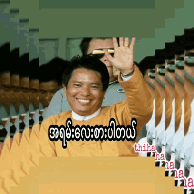 a man in a yellow shirt is smiling and waving his hand in a collage of pictures