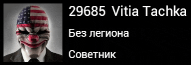 a picture of a man wearing a clown mask and the number 29685