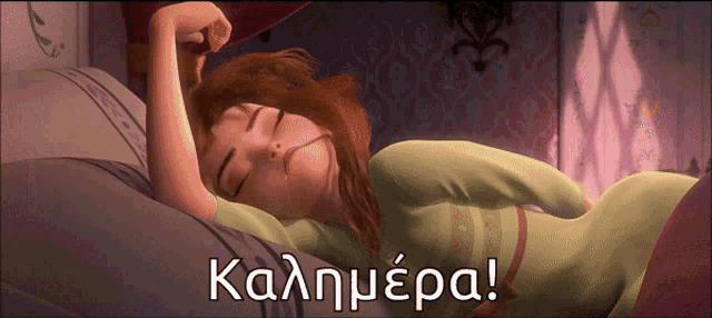 a cartoon of a girl sleeping with the words " καλημερα " written below her