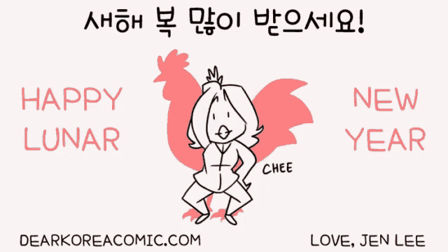 a cartoon of a woman dancing in front of a red rooster with the words happy lunar and new year