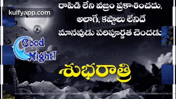 a poster that says good night in telugu language