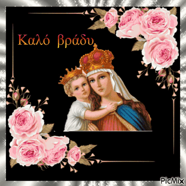 a picture of a woman holding a child wearing a crown with the words kalo bradu in pink
