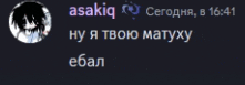 a screenshot of a discord chat with a picture of a person and russian text