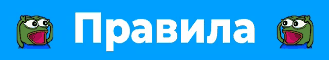 a blue banner with a cartoon frog and the word pravila