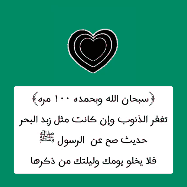 a green background with a black heart and arabic writing