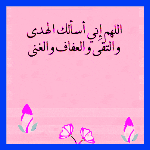 a pink and blue background with arabic writing and pink flowers