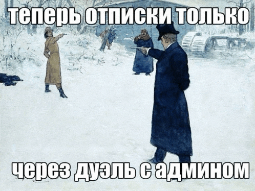 a man in a top hat is pointing a gun at another man in the snow with a caption in russian