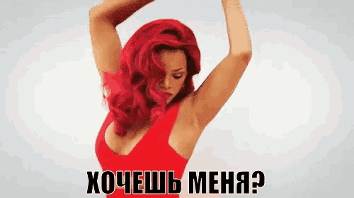a woman with red hair is dancing in a red dress with the words " хочешь меня " written on the bottom