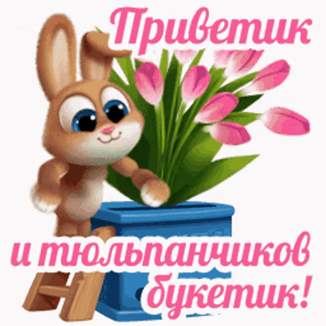 a cartoon rabbit is holding a bouquet of pink tulips in a blue vase