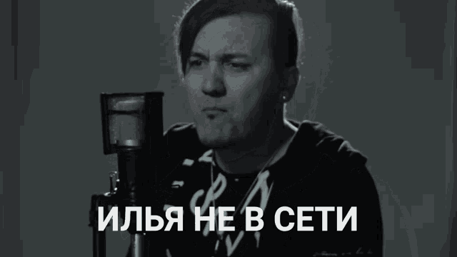 Ilya Offline GIF - Ilya Offline илья GIFs