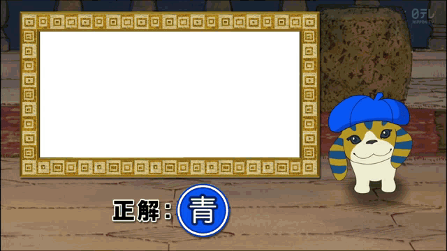 a cartoon cat wearing a blue hat is standing next to a frame with chinese writing on it