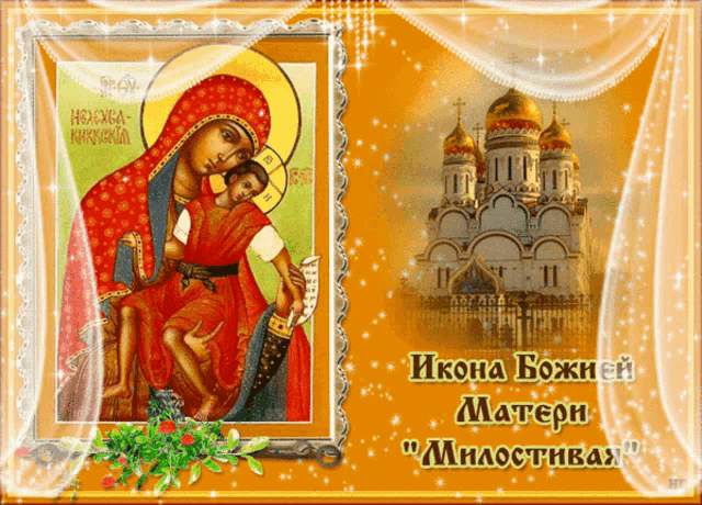 милостивая GIF