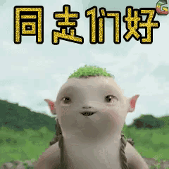 a cartoon character with a green haired head is smiling in a field .