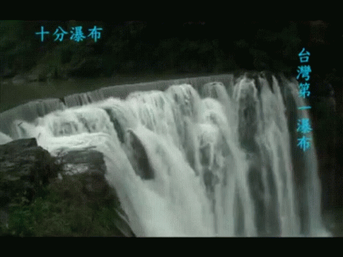 台灣十分瀑布  Point Ten Waterfall In Taiwan GIF - 瀑布water F Waterfalls GIFs