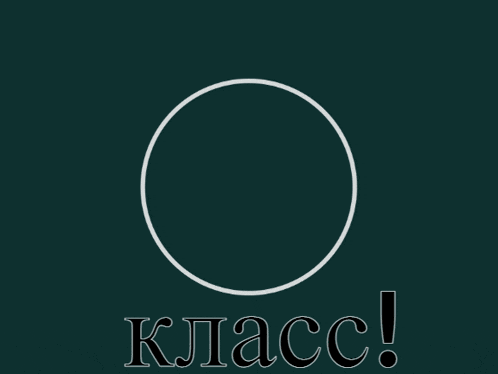 a logo with a swirl in the middle and the word класс below it