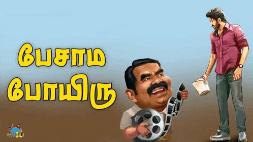 Seeman Vijay Meme