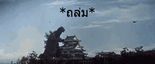 a statue of a monster is standing in front of a castle with the words in a foreign language written above it