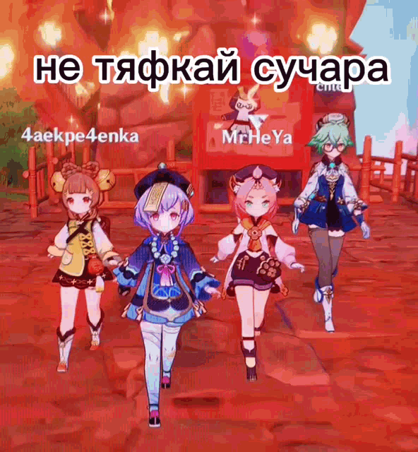a group of anime characters standing next to each other with a sign that says mr heya on it