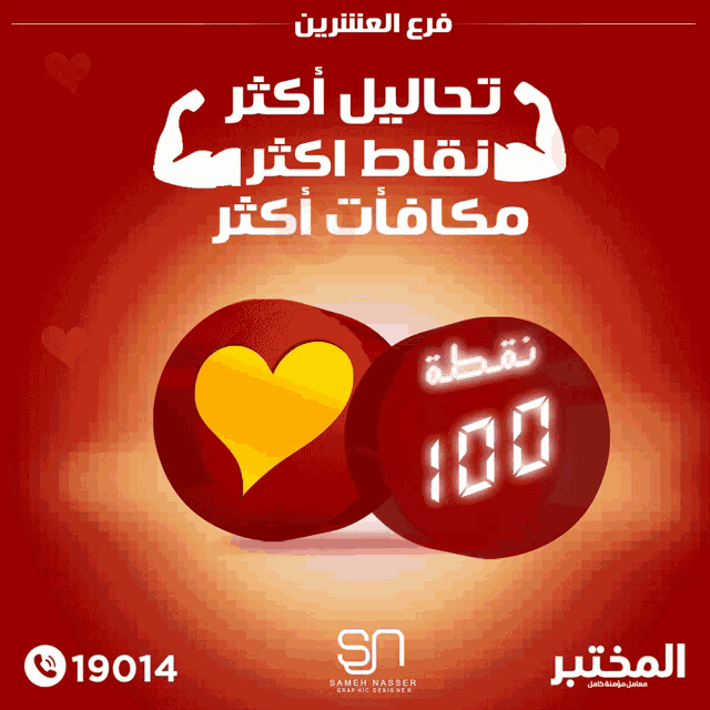a poster with a heart and a number 100