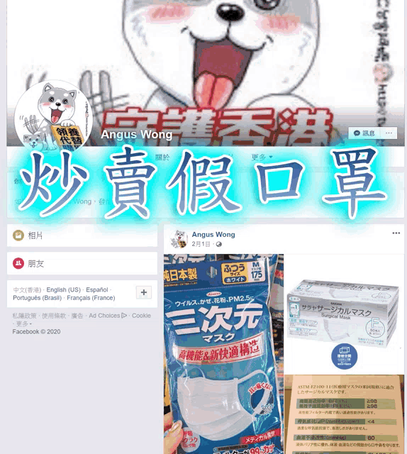 a facebook page for angus wong shows a picture of a dog